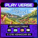 *Of Life and Land**АВТОВЫДАЧА**STEAM GIFT*