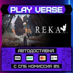 *REKA**АВТОВЫДАЧА**STEAM GIFT*
