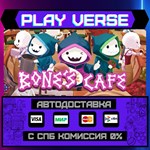 *Bone´s Cafe**АВТОВЫДАЧА**STEAM GIFT*