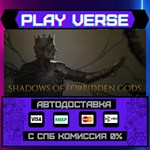 *Shadows of Forbidden Gods**АВТОВЫДАЧА**STEAM GIFT