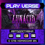 *Lunacid**АВТОВЫДАЧА**STEAM GIFT*