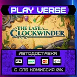 *The Last Clockwinder**АВТОВЫДАЧА**STEAM GIFT*