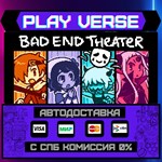 *BAD END THEATER**АВТОВЫДАЧА**STEAM GIFT*