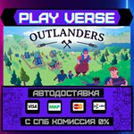*Outlanders**АВТОВЫДАЧА**STEAM GIFT*