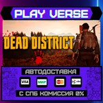 *Dead District: Survival**АВТОВЫДАЧА**STEAM GIFT*