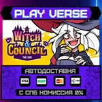 *Witch and Council : The Card**АВТОВЫДАЧА**STEAM G