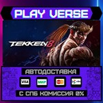 *TEKKEN 8**АВТОВЫДАЧА**STEAM GIFT*