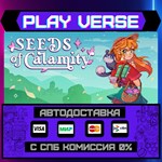 *Seeds of Calamity**АВТОВЫДАЧА**STEAM GIFT*