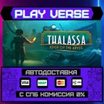 *Thalassa: Edge of the Abyss**АВТОВЫДАЧА**STEAM GI