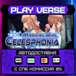 *Magical Girl Celesphonia**АВТОВЫДАЧА**STEAM GIFT*