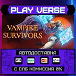 *Vampire Survivors**АВТОВЫДАЧА**STEAM GIFT*