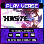 *Haste**АВТОВЫДАЧА**STEAM GIFT*