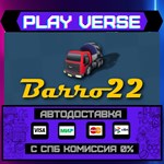 *Barro 22**АВТОВЫДАЧА**STEAM GIFT*