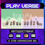 *BOKURA**АВТОВЫДАЧА**STEAM GIFT*