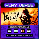 *Like a Dragon: Ishin!**АВТОВЫДАЧА**STEAM GIFT*
