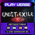 *Ghost Exile**АВТОВЫДАЧА**STEAM GIFT*