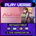 *Star Knightess Aura**АВТОВЫДАЧА**STEAM GIFT*