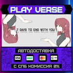*7 Days to End with You**АВТОВЫДАЧА**STEAM GIFT*