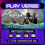 *Roman Triumph: Survival City**АВТОВЫДАЧА**STEAM G