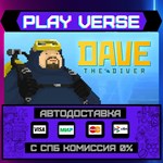 *DAVE THE DIVER**АВТОВЫДАЧА**STEAM GIFT*
