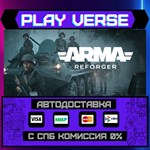 *Arma Reforger**АВТОВЫДАЧА**STEAM GIFT*