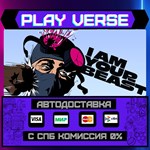 *I Am Your Beast**АВТОВЫДАЧА**STEAM GIFT*