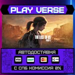 *The Last of Us™ Part I**АВТОВЫДАЧА**STEAM GIFT*