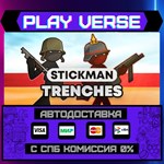 *Stickman Trenches**АВТОВЫДАЧА**STEAM GIFT*