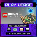 *LEGO* Bricktales**АВТОВЫДАЧА**STEAM GIFT*