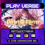 *Pocket Mirror ~ GoldenerTrau**АВТОВЫДАЧА**STEAM G