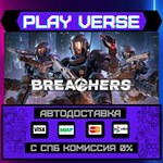 *Breachers™**АВТОВЫДАЧА**STEAM GIFT*
