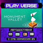 *Monument Valley**АВТОВЫДАЧА**STEAM GIFT*