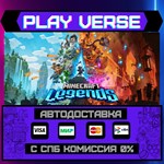 *Minecraft Legends**АВТОВЫДАЧА**STEAM GIFT*