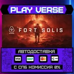 *Fort Solis**АВТОВЫДАЧА**STEAM GIFT*
