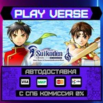 *Suikoden I&II HD Remaster Ga**АВТОВЫДАЧА**STEAM G