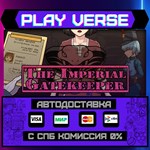*The Imperial Gatekeeper**АВТОВЫДАЧА**STEAM GIFT*
