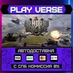 *Armored Brigade II**АВТОВЫДАЧА**STEAM GIFT*