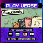 *Stacklands**АВТОВЫДАЧА**STEAM GIFT*