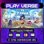 *To Pixelia**АВТОВЫДАЧА**STEAM GIFT*