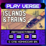 *Islands & Trains**АВТОВЫДАЧА**STEAM GIFT*