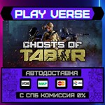 *Ghosts of Tabor**АВТОВЫДАЧА**STEAM GIFT*