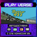 *Barro F22**АВТОВЫДАЧА**STEAM GIFT*