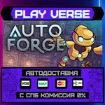 *AutoForge**АВТОВЫДАЧА**STEAM GIFT*