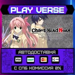 *CHAOS;HEAD NOAH**АВТОВЫДАЧА**STEAM GIFT*