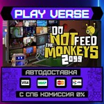 *Do Not Feed the Monkeys 2099**АВТОВЫДАЧА**STEAM G