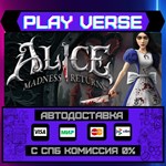 *Alice: Madness Returns**АВТОВЫДАЧА**STEAM GIFT*