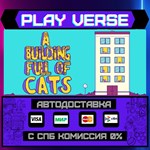 *A Building Full of Cats**АВТОВЫДАЧА**STEAM GIFT*