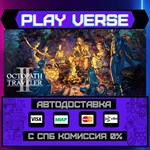 *OCTOPATH TRAVELER II**АВТОВЫДАЧА**STEAM GIFT*