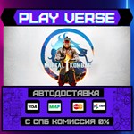 *Mortal Kombat 1**АВТОВЫДАЧА**STEAM GIFT*