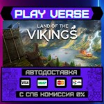 *Land of the Vikings**АВТОВЫДАЧА**STEAM GIFT*